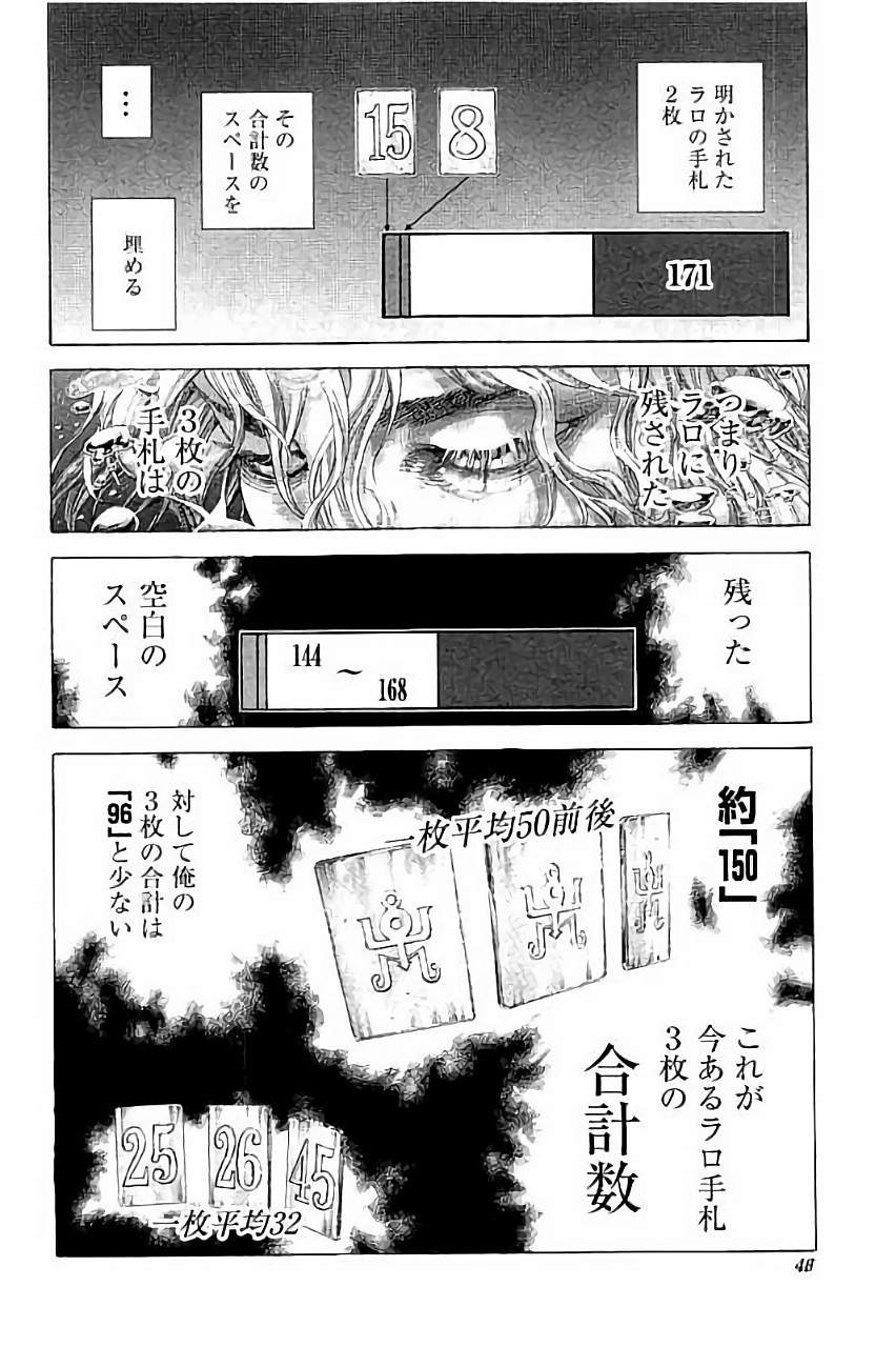 Usogui - Chapter 442 - Page 5